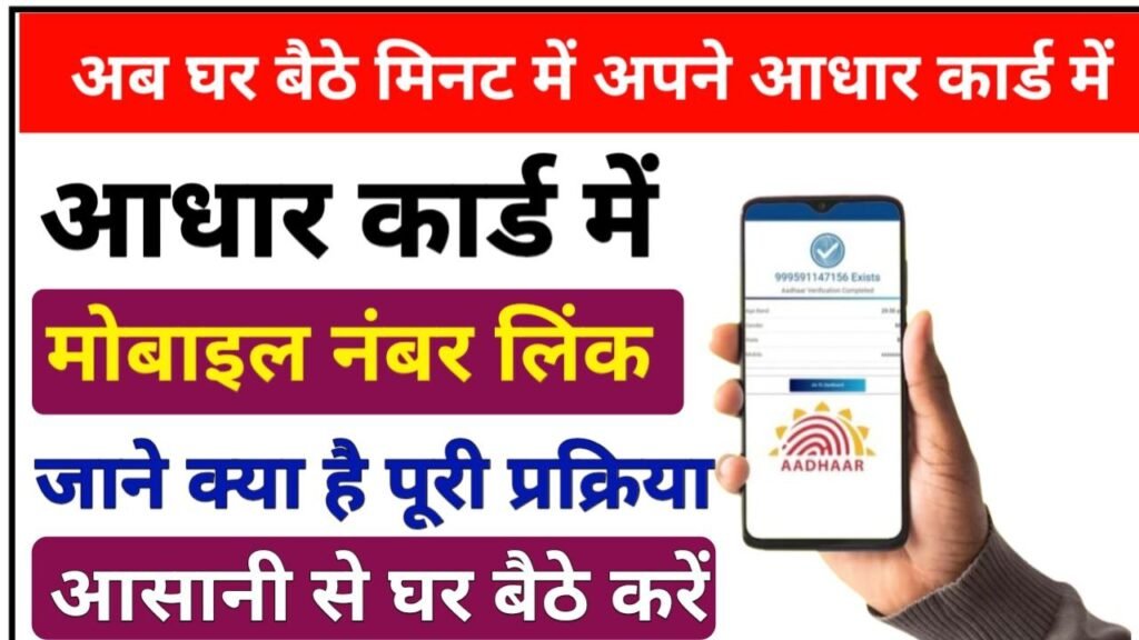 Aadhar Card Me Mobile Number Kaise Check Kare