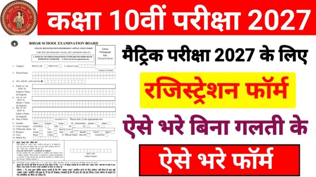 Bihar Board 10th Registration Form 2027