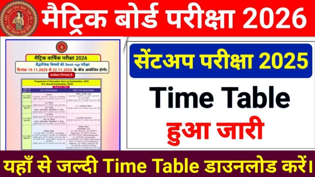 Bihar Board 10th Sent UP Exam 2025-26 Time Table