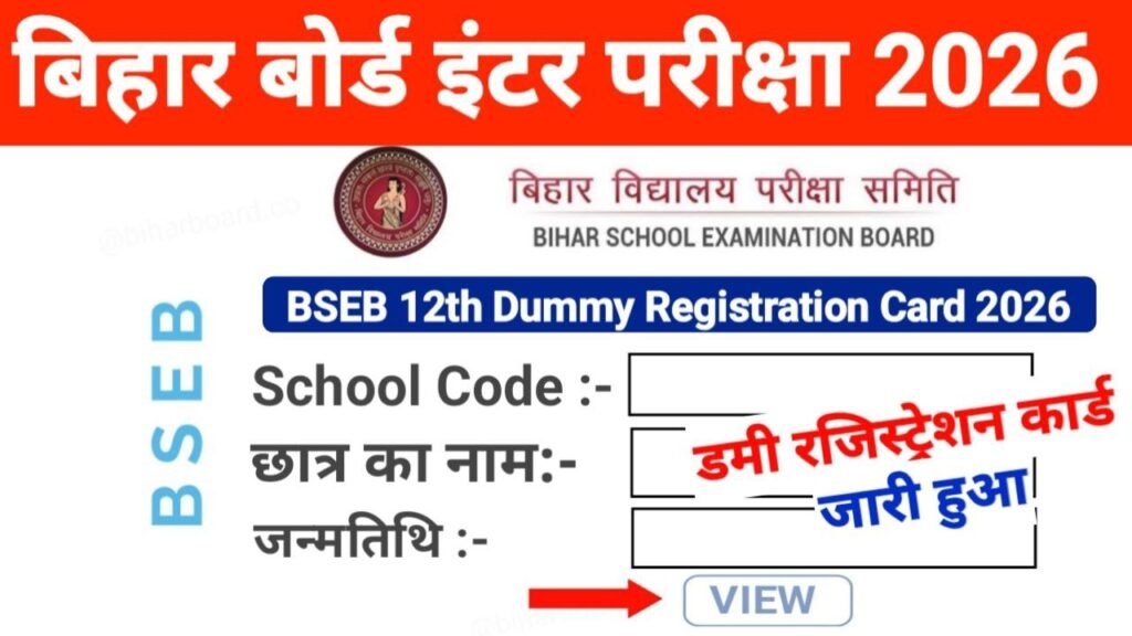 Bihar Board 12th Dummy Registration Card 2026 Out