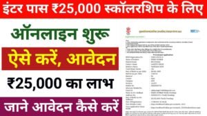 Bihar Board 12th Pass Scholarship 2025