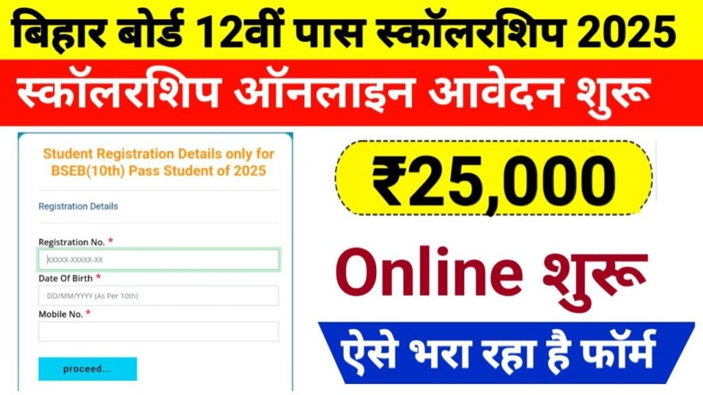 Bihar Board 12th Pass Scholarship Apply 2025