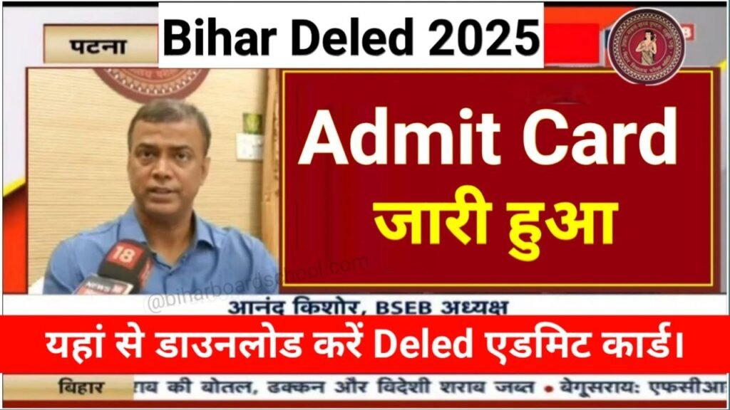 Bihar Deled Admit Card 2025 Out