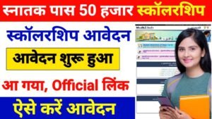 Bihar Graduation Pass Scholarship 2025 Apply