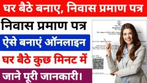 Bihar Niwas Praman Patra Kaise Banaye 2025