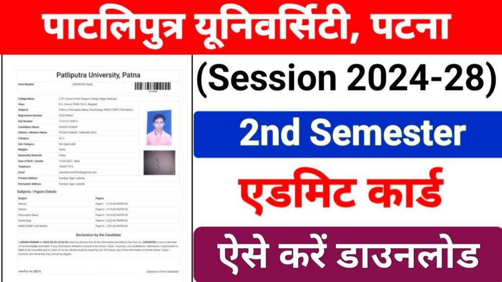 Patliputra University UG 2nd Semester Admit Card 2025 Out