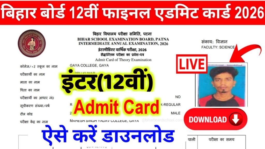 Bihar Board 12th Final Admit Card 2026