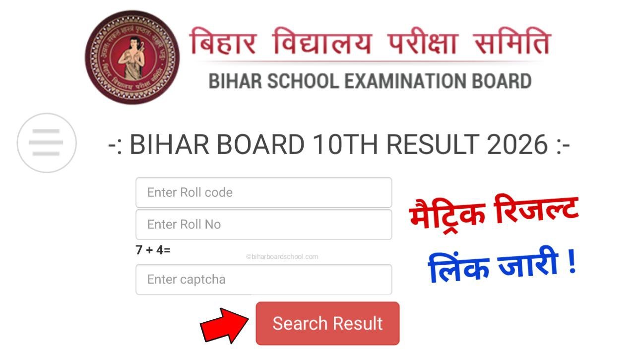 Bihar Board 10th Result 2026 Link Out